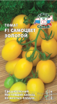 Томат Самоцвет золотой (СеДеК)