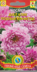 Космея Дабл Клик Розовая Конфетка (Плазмас)