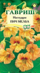 Настурция Пич Мельба (Гавриш)