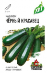 Кабачок Черный красавец (Гавриш) ХИТ