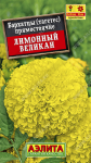 Бархатцы Лимонный великан (Аэлита)