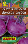 Капуста кольраби Венская голубая (Аэлита) Лидер