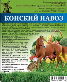 Конский навоз 2,0л /Знатный Фермер