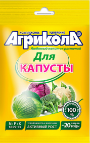 Агрикола для капусты 50,0гр /100/GB