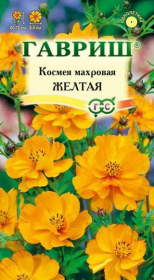 Космея махровая Желтая (Гавриш)