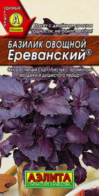 Базилик Ереванский (Аэлита)