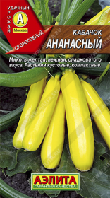 Кабачок Ананасный (Аэлита)