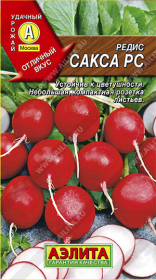 Редис Сакса РС (Аэлита)