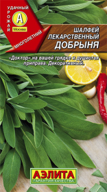 Шалфей лекарственный Добрыня (Аэлита)