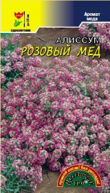 Алиссум Розовый мед (Цвет.Сад)