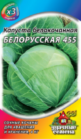 Капуста б/к Белорусская 455 (Гавриш) ХИТ