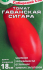 ТОМАТ ГАВАНСКАЯ СИГАРА (СИБ.САД)