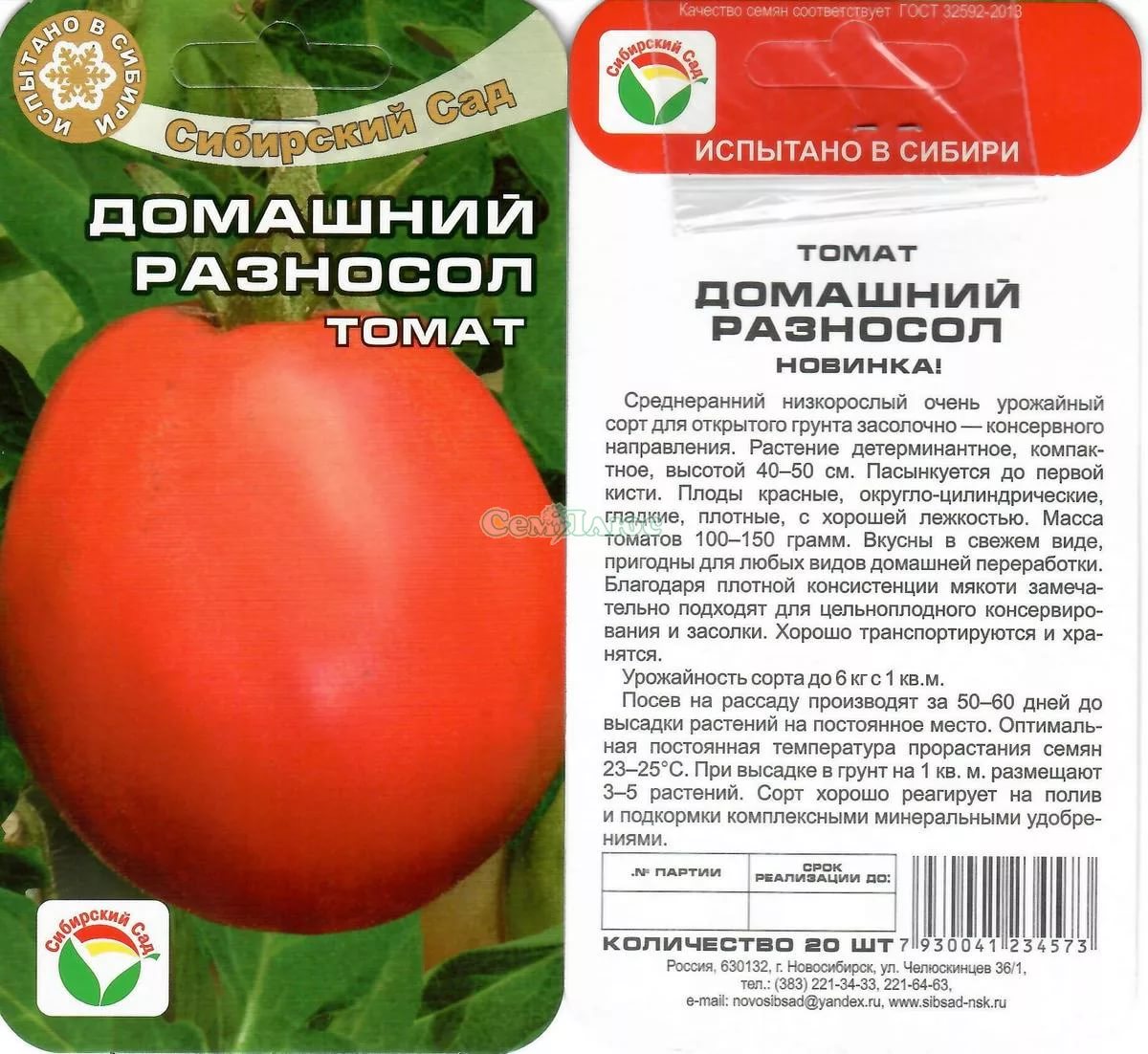 Сорт томата яблонька россии фото и описание